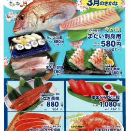 3月4日のおすすめ！愛媛県産『まだい』