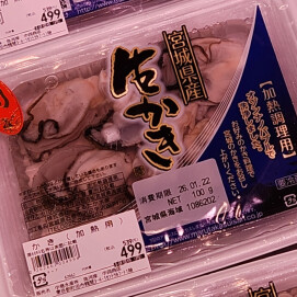 1月20日のおすすめ!宮城県産『かき』(加熱用・解凍)