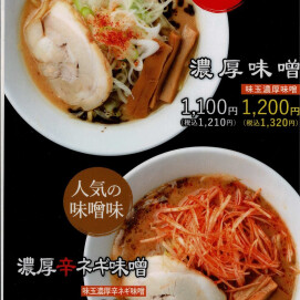 期間限定！「濃厚味噌」