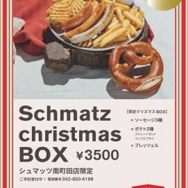 🎄X'mas BOX　予約受付中🎄