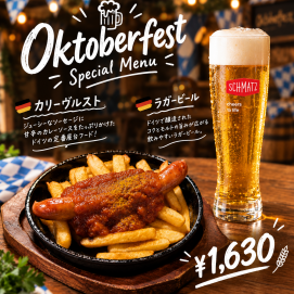 オクトーバーフェスト限定セットメニュー🍺