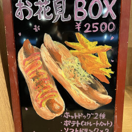 【告知】🌸お花見ボックス🌸