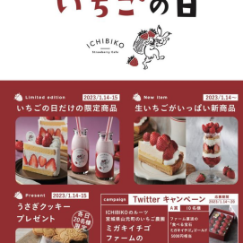 🍓いちびこのいちごの日✨