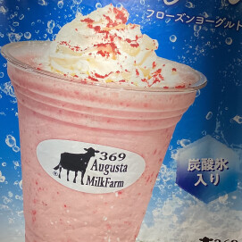 フローズンヨーグルト
