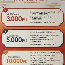 1/2(木)より店頭販売です！　数量限定2025年福袋　ご予約は本日最終日です！ 