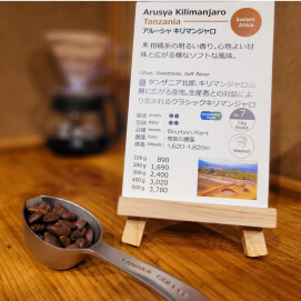 ★今週のおすすめ★【アルーシャキリマンジャロ/タンザニア】スタンプカードポイント2倍商品
