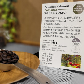 今週のおすすめ　【ブルセラス クリムゾン/コロンビア】スタンプカードP2倍商品