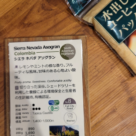 ★今週のおすすめ★【シエラネバダ アソグラン/コロンビア】スタンプカードポイント2倍商品
