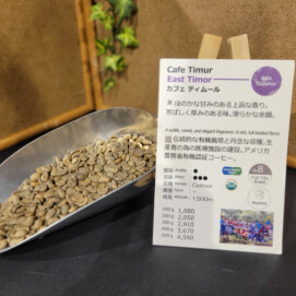 新入荷！【カフェ ティムール/東ティモール】