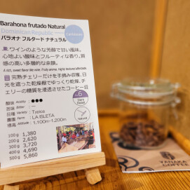今週のおすすめ【バラオナ フルタード ナチュラル/ドミニカ共和国】スタンプカードポイント2倍商品