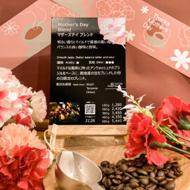 季節ブレンドの販売です！【マザーズデイブレンド】