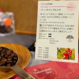 2/14(金)まで期間限定販売です！【バレンタインブレンド】