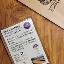 新商品！ 【 シャンリー ハイランド/ミャンマー】