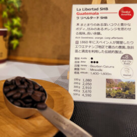 今週のおすすめ【 ラ リベルタードＳＨＢ/ グァテマラ】スタンプカードポイント2倍商品