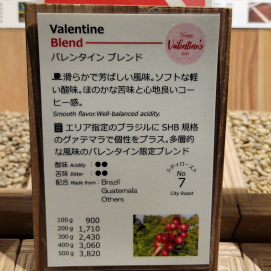 期間限定販売！2/14まで　【バレンタインブレンド】【バレンタインギフト】
