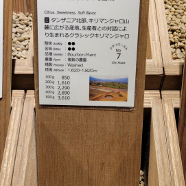 新商品！【アルーシャキリマンジャロ/タンザニア】