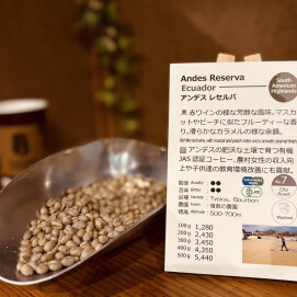 今週のおすすめ【アンデスレセルバ/エクアドル】アプリポイント2倍商品