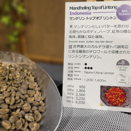 再入荷！【マンデリン トップオブ リントン	 / インドネシア】