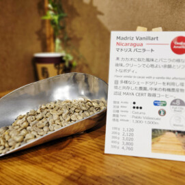 新入荷!【マドリスバニラート/ニカラグア】化学肥料を使用しない環境との共存を目指した栽培のコーヒー