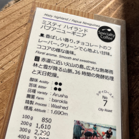 ★今週のおすすめ★【 ミスティハイランド/ パプアニューギニア】