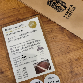 人気商品の再入荷 です！【モンテショコラード/ブラジル】