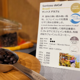 再入荷【 サントス デカフェ/ブラジル】カフェインレスコーヒー