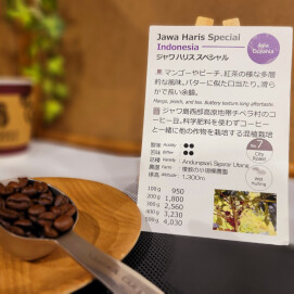 今週のおすすめ【ジャワ ハリス スペシャル/インドネシア】スタンプカードポイント2倍商品　　