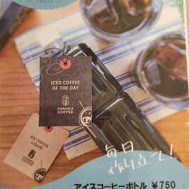 まだまだ夏場にオススメ！お手軽に飲めるアイスコーヒーボトル　