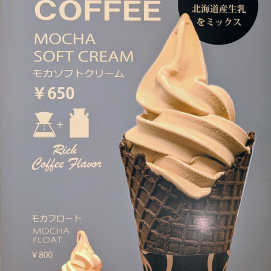 新メニュー🍦【モカソフトクリーム モカフロート】お店で抽出したコーヒーのソフトクリームです!!