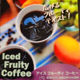 期間限定のドリンクメニューです！【アイスフルーティーコーヒー】