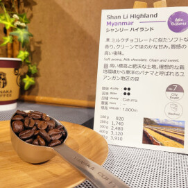 今週のおすすめ【  シャンリー ハイランド/ミャンマー】スタンプカードポイント2倍商品