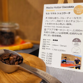 今週のおすすめ【 モカ マタル ショコラータ/イエメン】スタンプカードポイント2倍商品