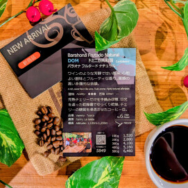 再入荷！【バラオナ フルタードナチュラル/ドミニカ共和国】カリブ海の風とこだわりの乾燥工程が生む、ワインのような芳醇なコーヒー