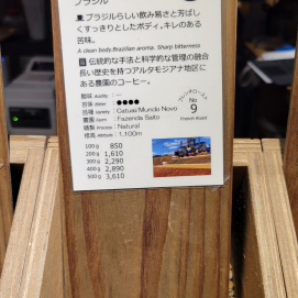 新商品！【サウス ミナス スペシャル/ブラジル】
