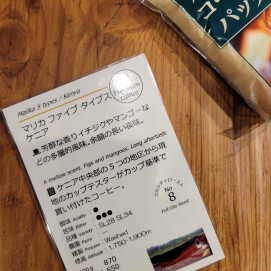 ★今週のおすすめ★【マリカ ファイブ タイプス/ケニア】スタンプカードポイント2倍商品　　