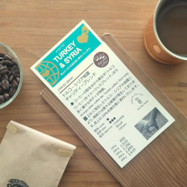 ☕️期間限定トルコ・シリア地震チャリティーブレンド！