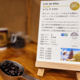 今週のおすすめ【カフェ デ エラス	/ブラジル】スタンプカードポイント2倍商品　　