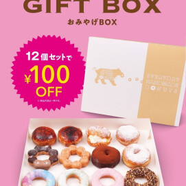 選んでお得！GIFT BOX