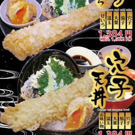 【新商品】穴子天丼・穴子天せいろ　