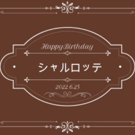 【3F 猫カフェ】シャルロッテ のお誕生日🧁