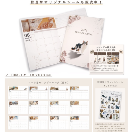 ネコ総選挙グッズ販売開始🎉