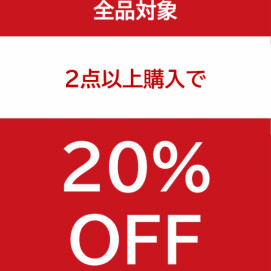 WEAR2点以上購入でレジにて20％OFF
