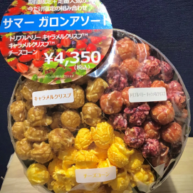 夏季限定❗️サマーガロンアソート☀️