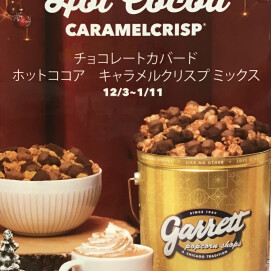 🍫期間限定❄️チョコレートカバード ホットココア キャラメルクリスプ ミックス🍿