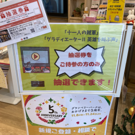 映画を見て、抽選会に参加しよう！