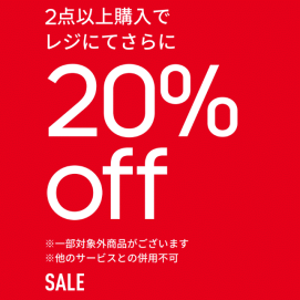 SALE 実施中！