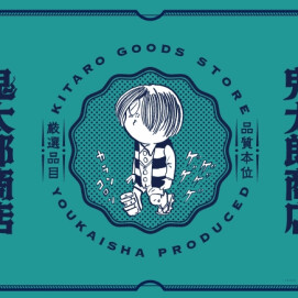 期間限定！鬼太郎商店 5/15（金）～6/14（日）まで開催中‼