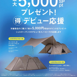 【キャンプデビュー応援】Summer Camping 2026