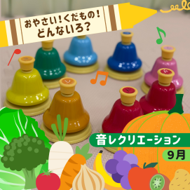 【親子ワークショップ】音レクリエーション🎵