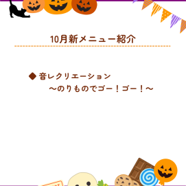 🎃10月のワークショップ新メニュー紹介🎃